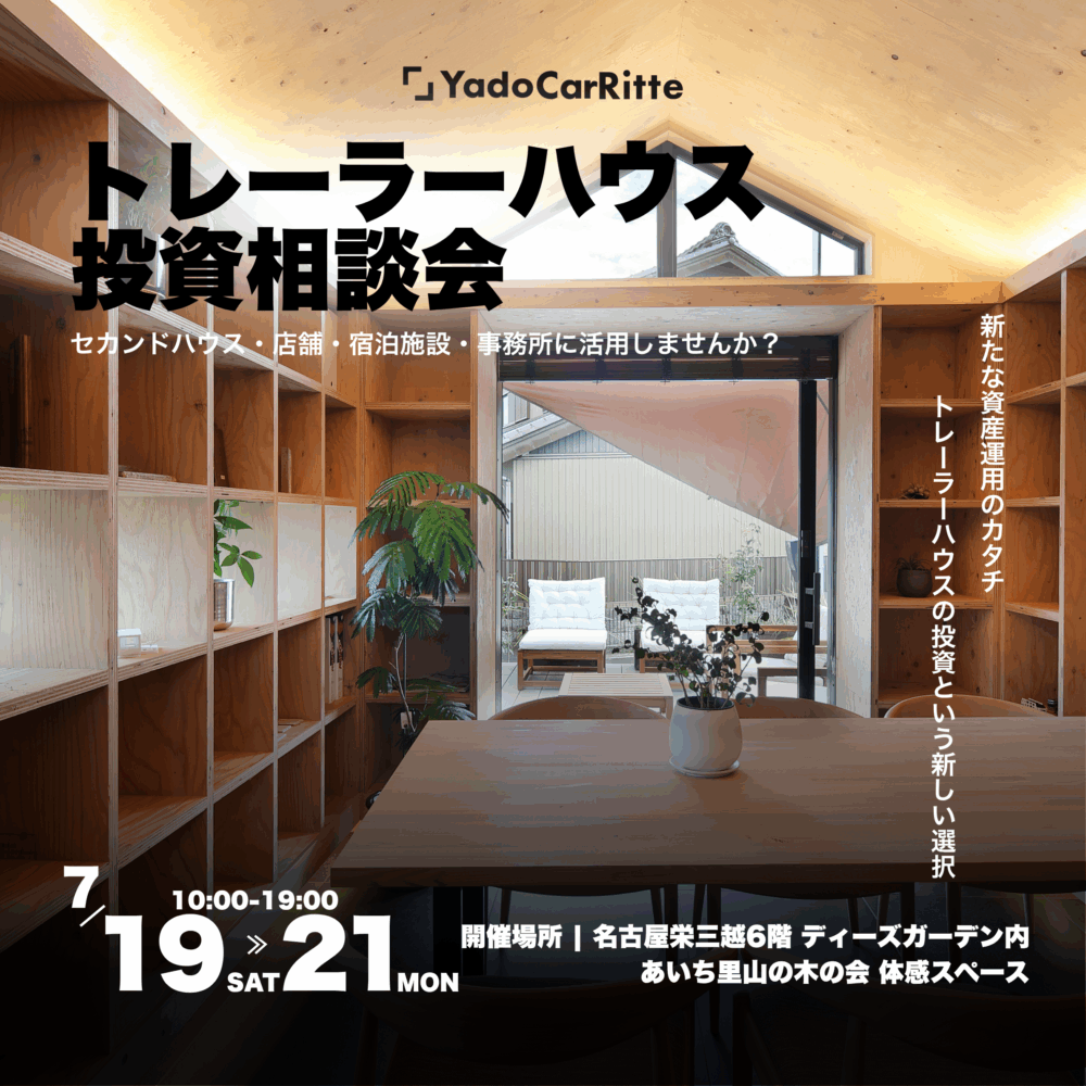 トレーラーハウス投資相談会 in 名古屋三越栄店 D’s Garden