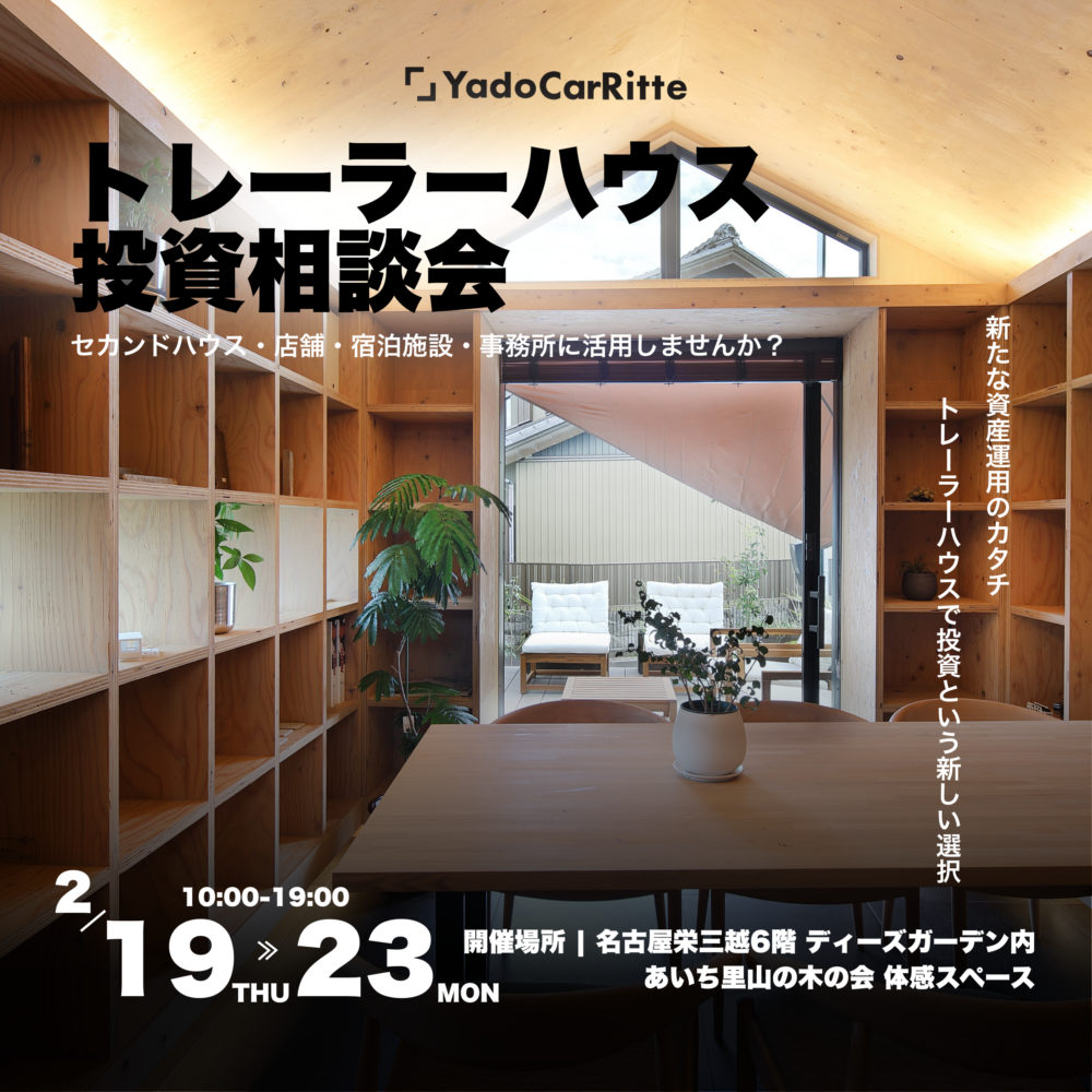 トレーラーハウス投資相談会・販売会 in 名古屋三越栄店 D’s Garden